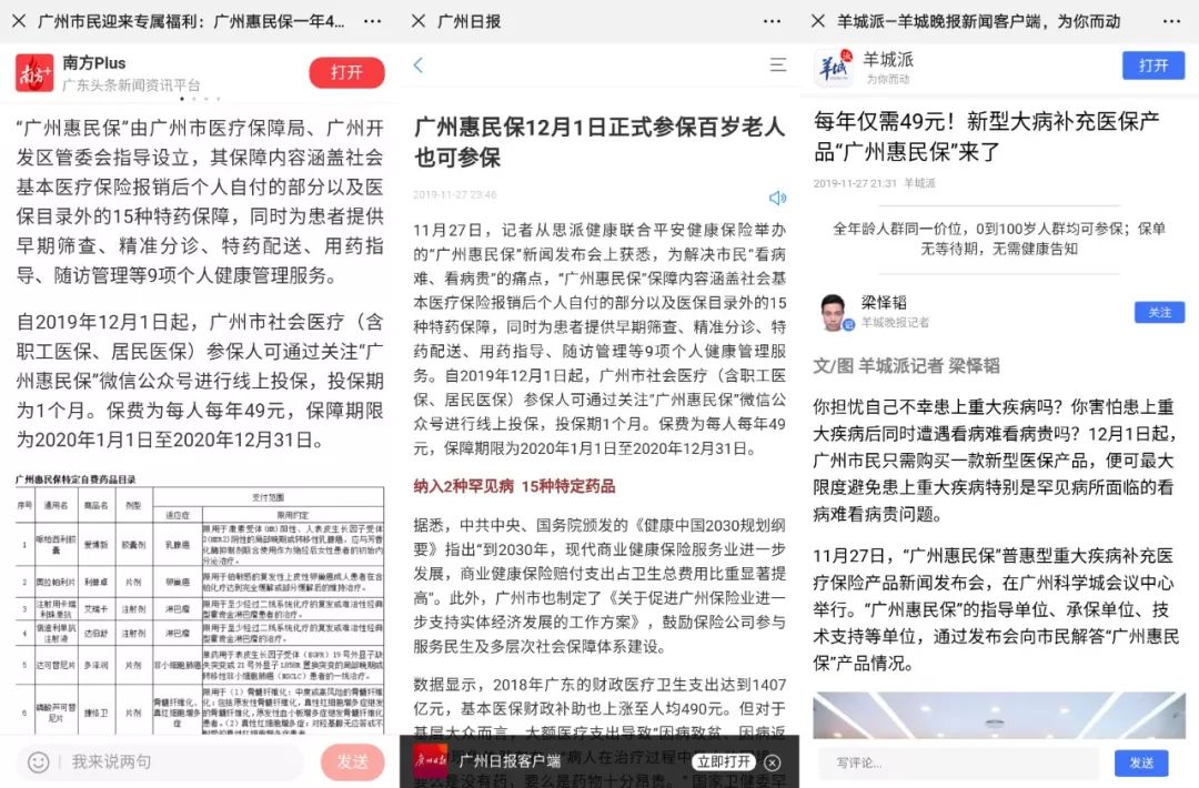 49元保一整年！深扒“广州惠民保”，到底值不值得买？
