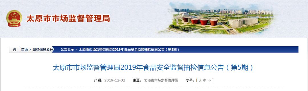 曝光！太原19家饭店等被查处！有害成分超标