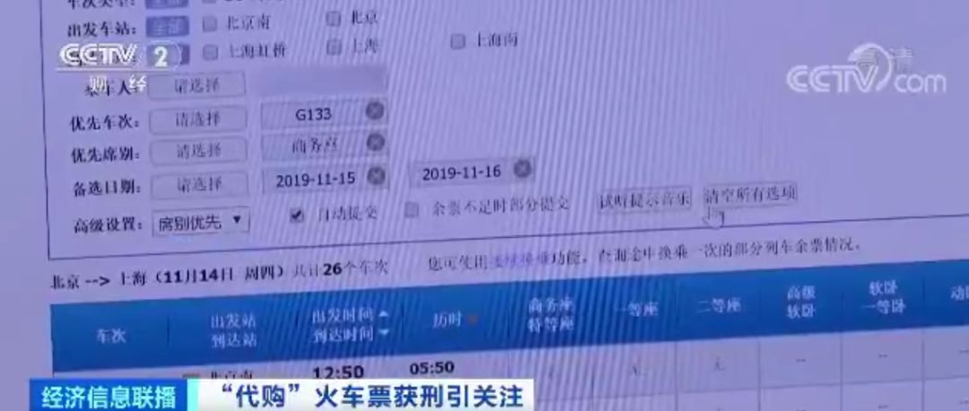 一年倒卖500多张火车票,抢了8万多次的票还能买到吗