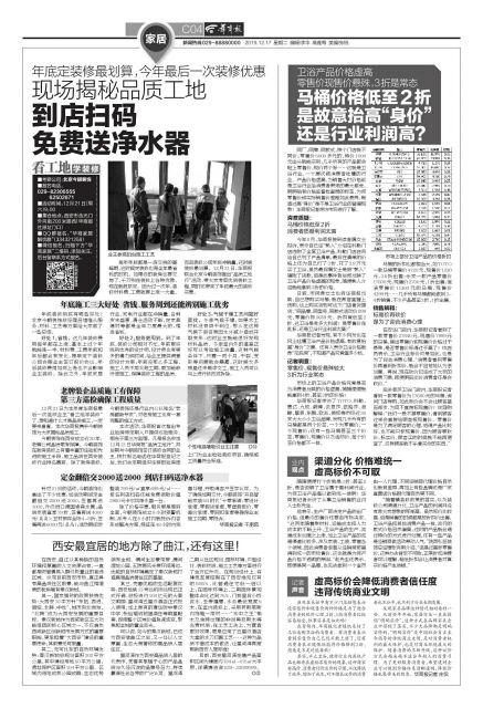 卫浴产品价格虚高零售价现售价悬殊，3折是常态马桶价格低至2折是故意抬高“身价”还是行业利润高？