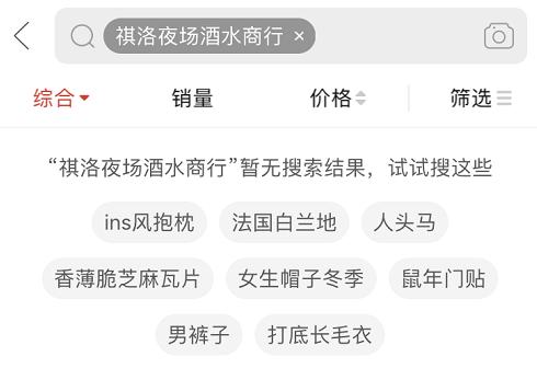 拼多多售卖侵权酒,拼多多卖仿大牌酒为什么不被查