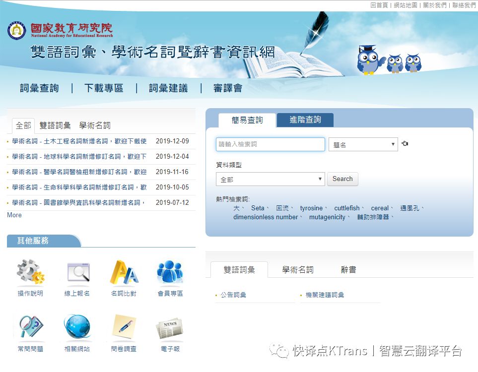 资源｜|译百处方——翻译必备的术语网站（解决你的术语病）