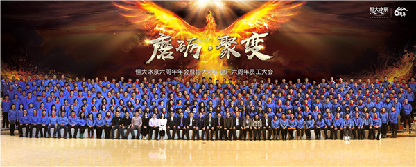 恒大冰泉新闻发布会视频,恒大冰泉订货会50亿