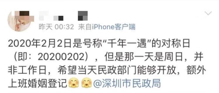 千年一遇20200202是周末？想领结婚证？福州民政局：安排