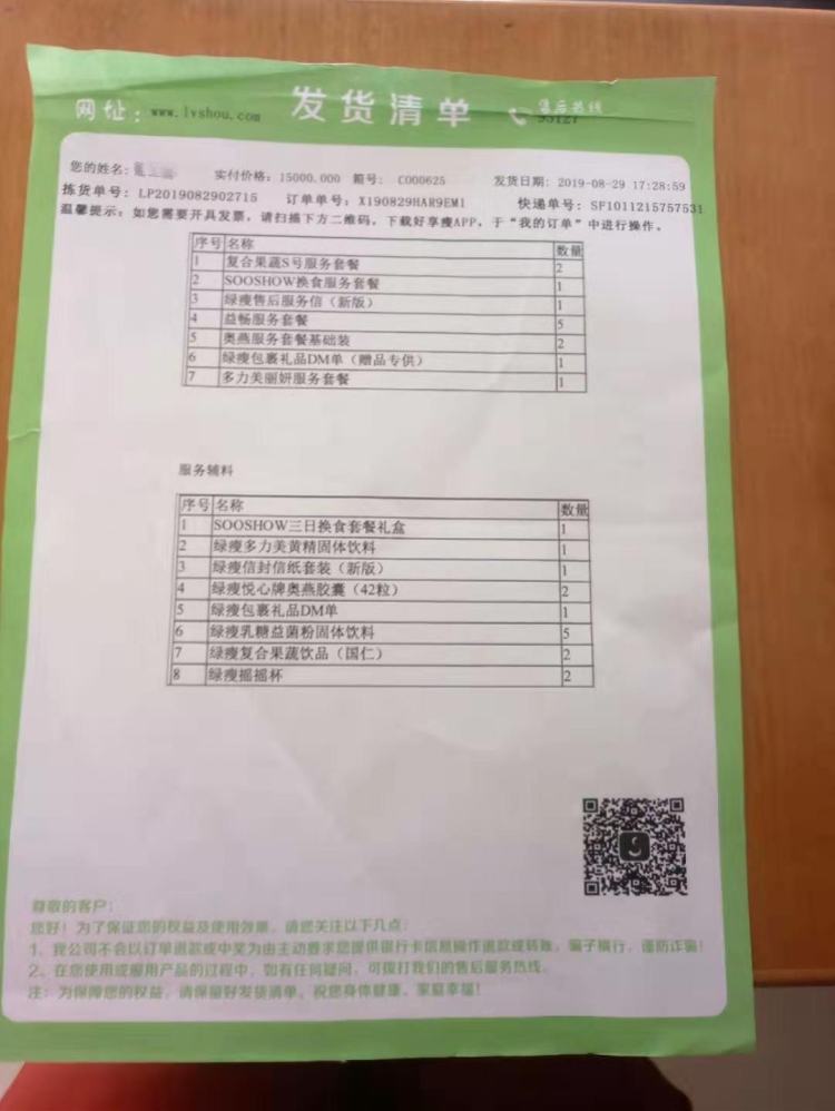女子花27万吃减肥产品致不合适怀孕？涉事公司称与己无关拒退款