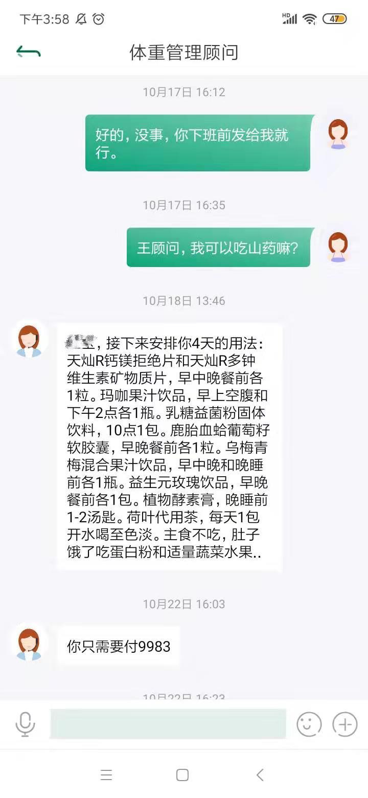女子花27万吃减肥产品致不合适怀孕？涉事公司称与己无关拒退款