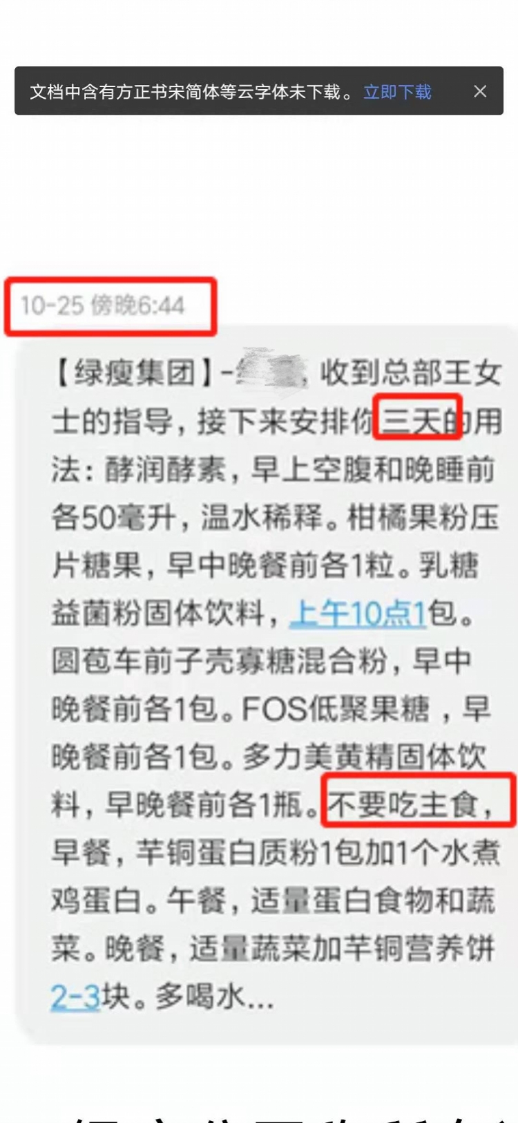 女子花27万吃减肥产品致不合适怀孕？涉事公司称与己无关拒退款