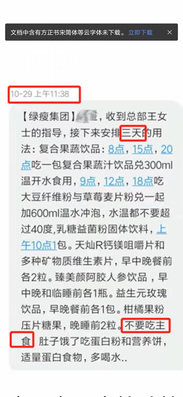 女子花27万吃减肥产品致不合适怀孕？涉事公司称与己无关拒退款