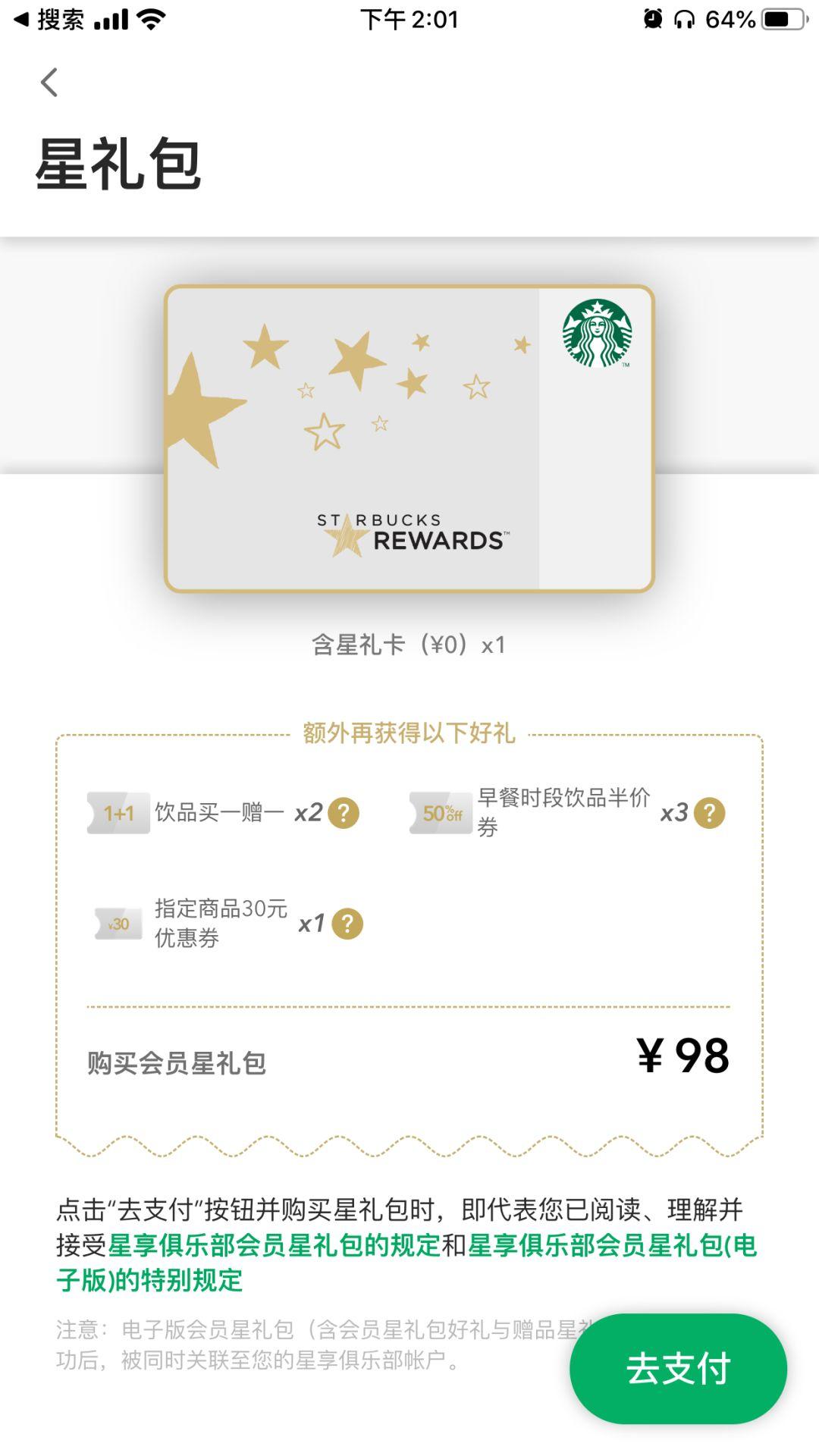 星巴克星享卡免费续杯,买很多杯星巴克怎么买划算