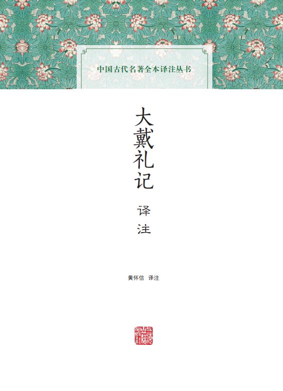 中华书局中国古典名著译注丛书,中国古典名著译注丛书全套27种