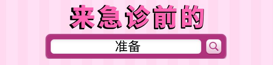 春节门诊放假，如何优雅从容、淡定自如的看个华西急诊？