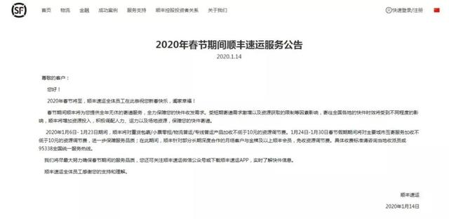 2020年春节快递停运时间公告顺丰邮政全年不休韵达中通圆通最后揽件时间鼠年快递恢复时间表一览