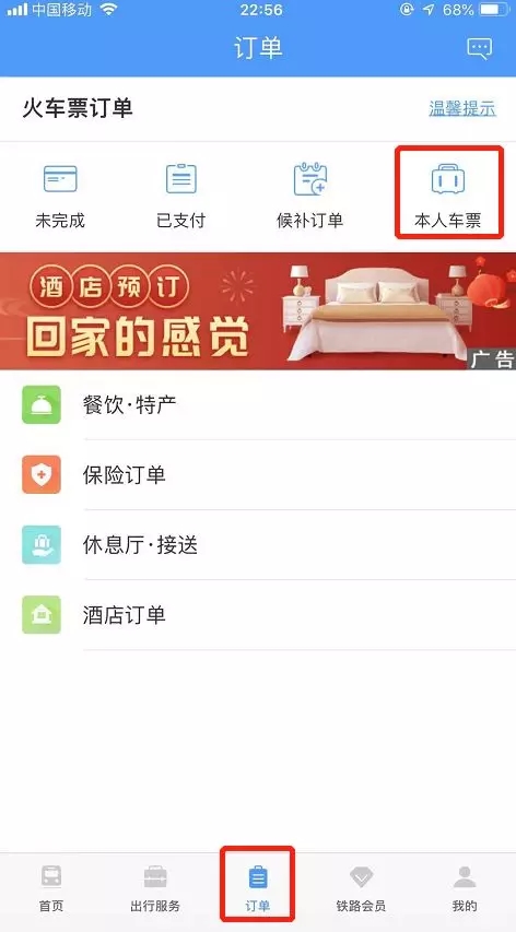 如何退票火车票12306,铁路12306怎么免退票手续
