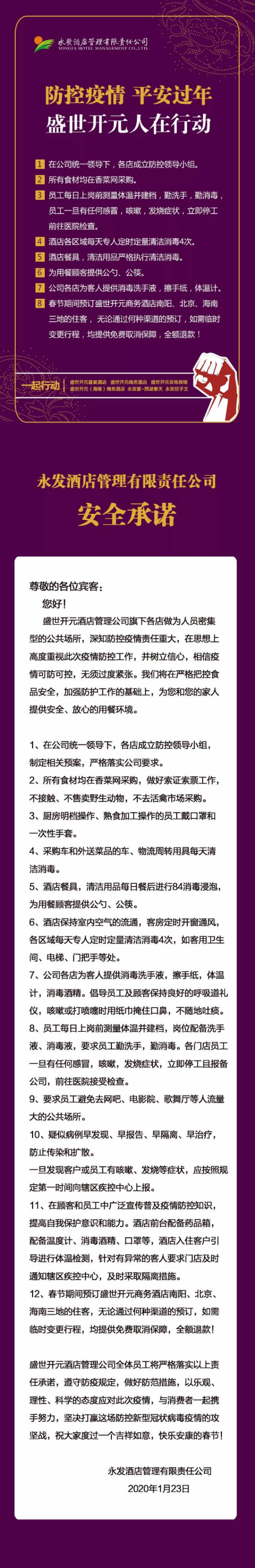抗击疫情，南阳永发集团主动担当——无条件退掉年夜饭推出平价菜提供万吨冷库