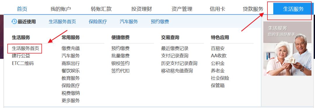 建行个人网银服务,建行个人电脑版网银