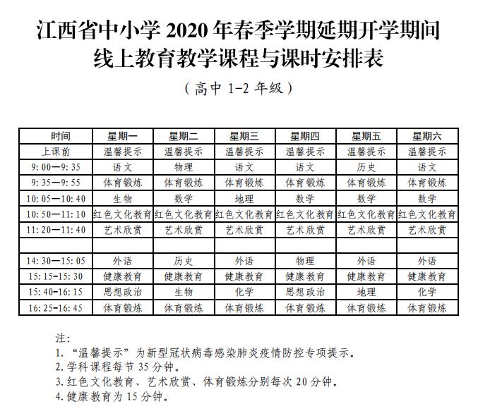 江西中小学在线课堂官网登录平台,江西中小学生网上在线上课什么台