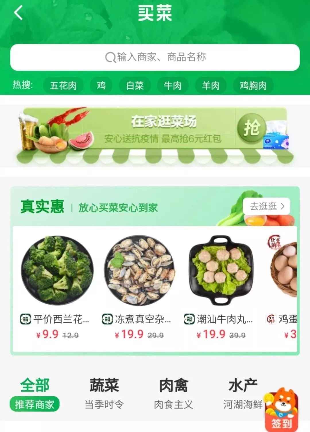 广州人手机买菜攻略超全整理 (青岛人买菜用什么app)