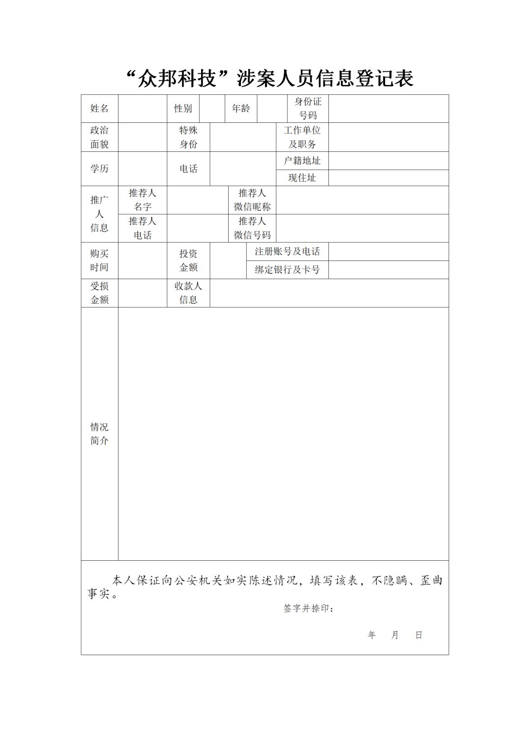 关于征集网络犯罪线索的公告,关于征集网络违法犯罪的通告
