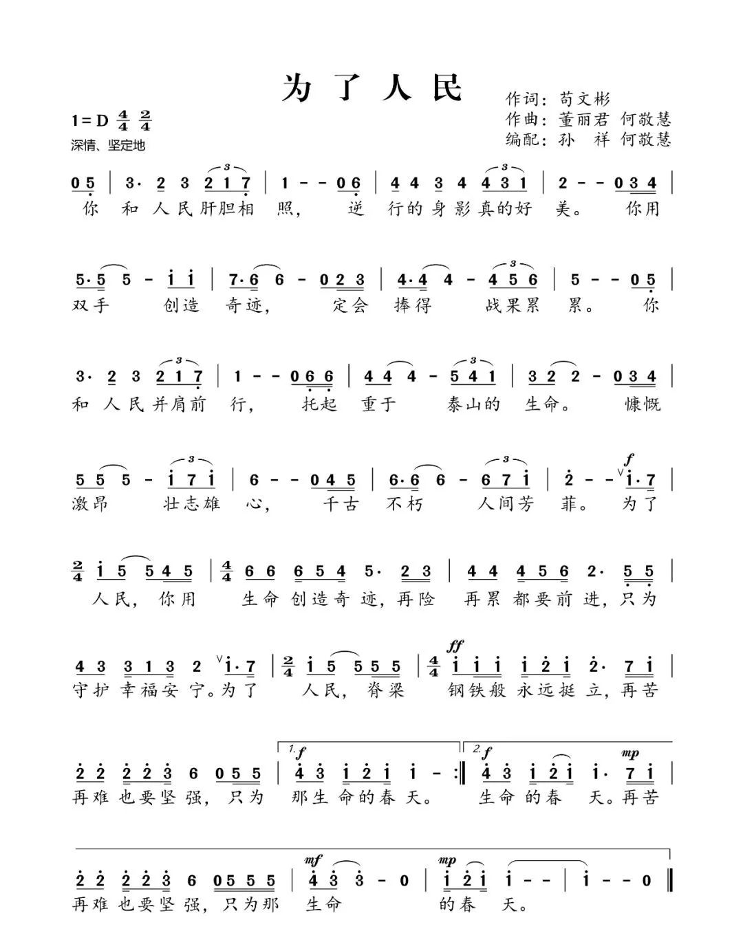 武汉我们与你同在伴奏完全版,武汉我们与你同在完全版