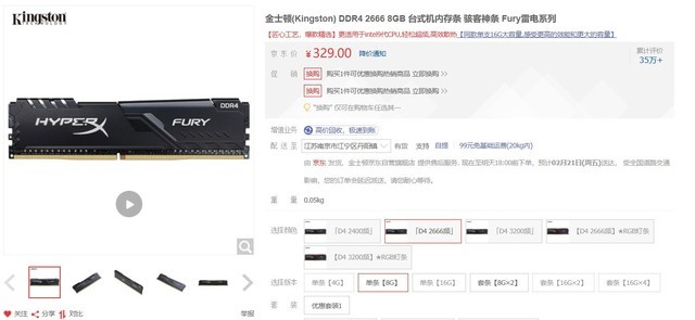 2017京东内存,京东内存风云榜