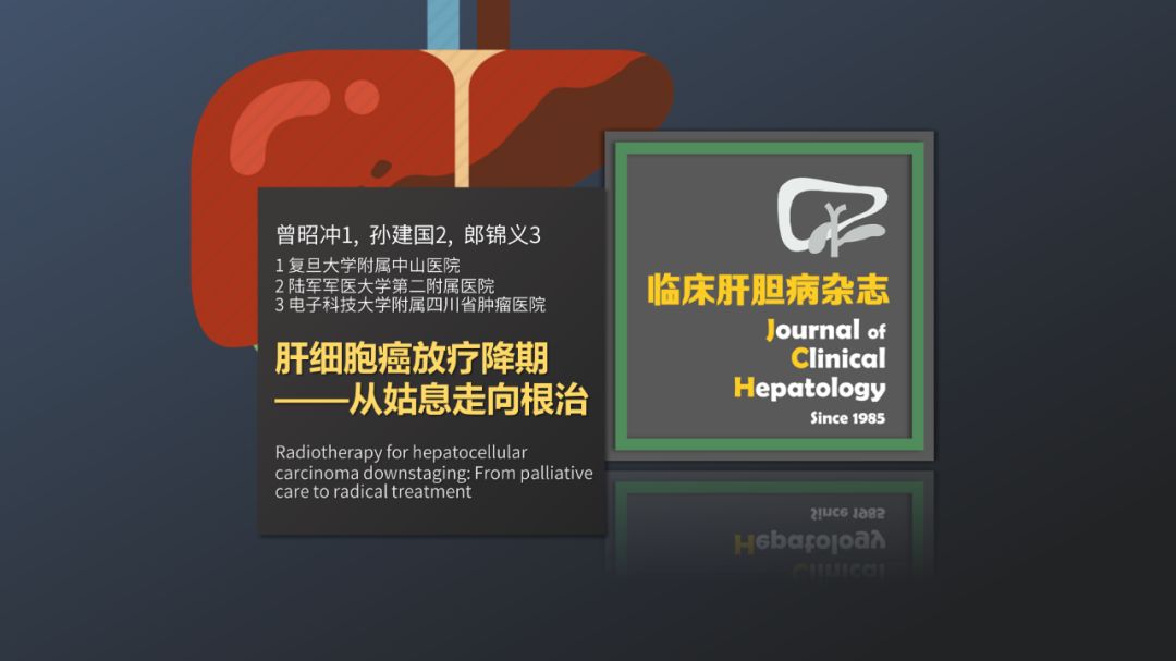 行家访谈肝癌,曾昭冲给谁治疗过
