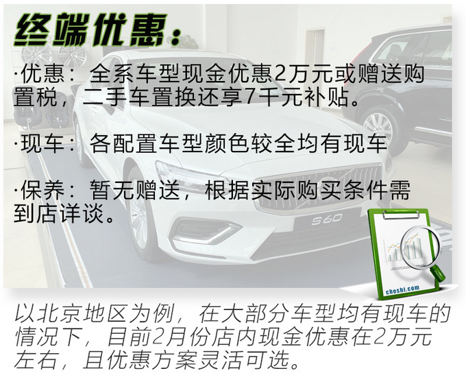 优惠2万还有置换补贴，30万开走北欧豪华中级座驾，现在就能买