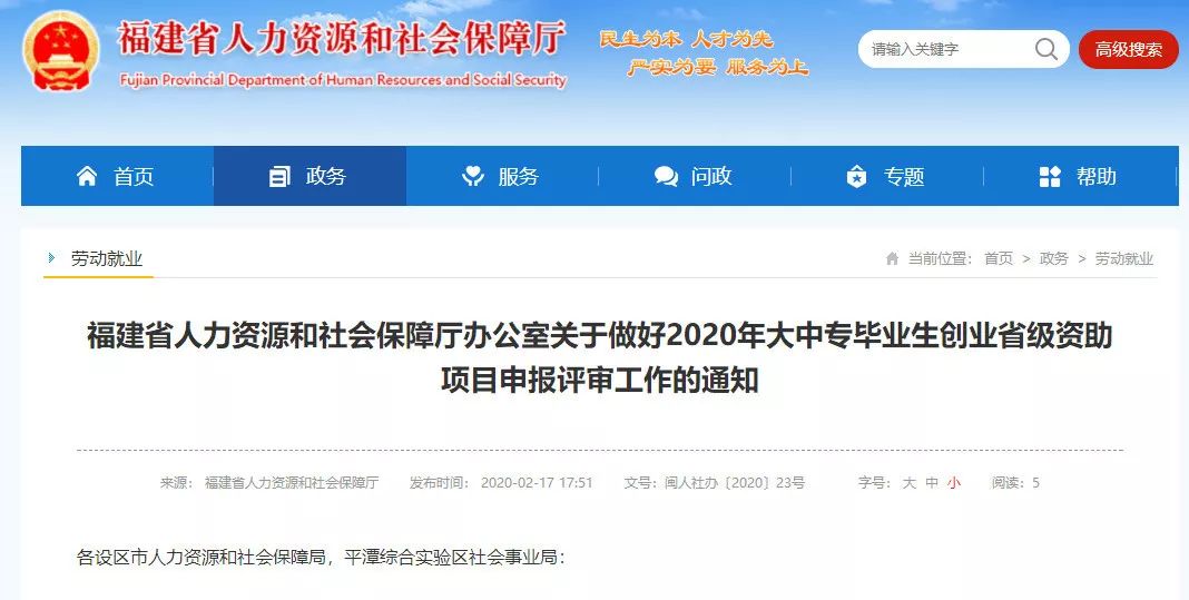 创业项目补贴和创业实体补贴,创业补贴在哪个官网申请