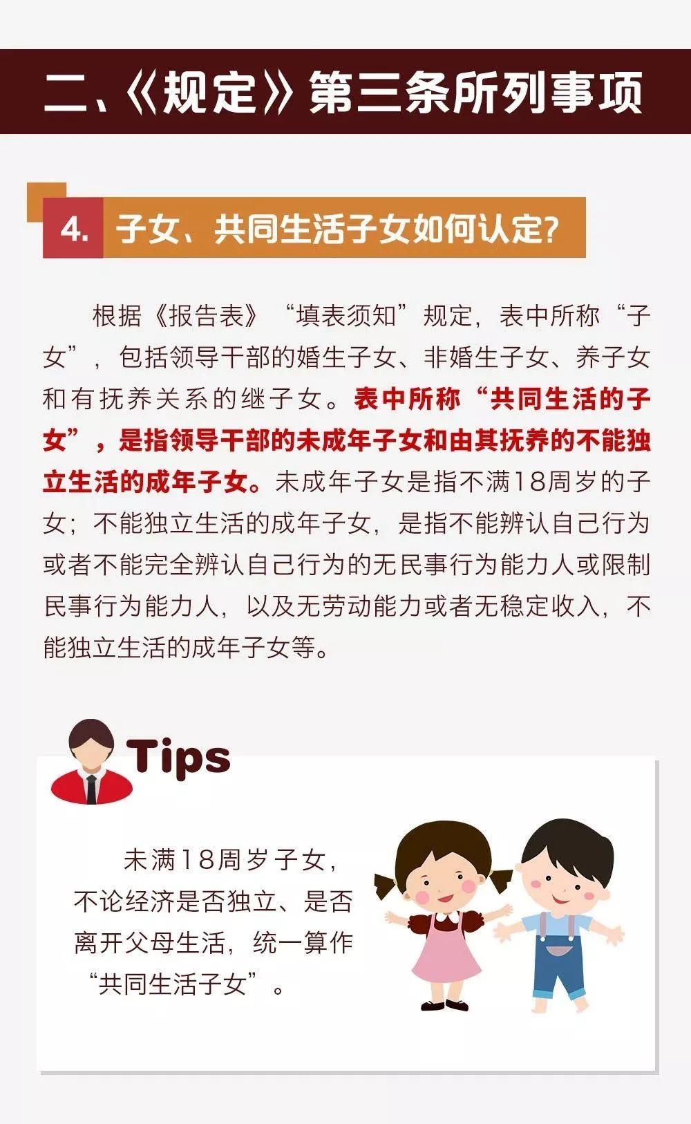 个人事项报告填报说明,个人有关事项报告集中填报