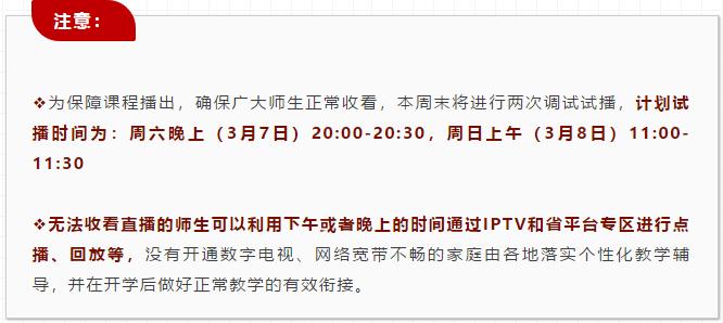 四川云教电视课堂线上教学最全操作手册