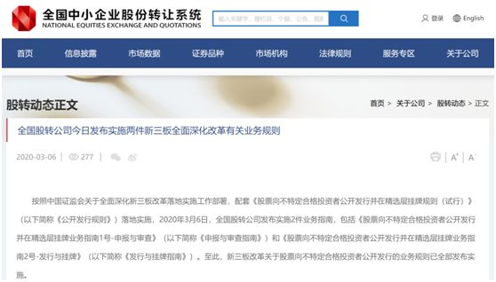 深夜重磅！新三板转板上市政策落地！精选层可直接转科创板、创业板，影响有多大？最全解读来了