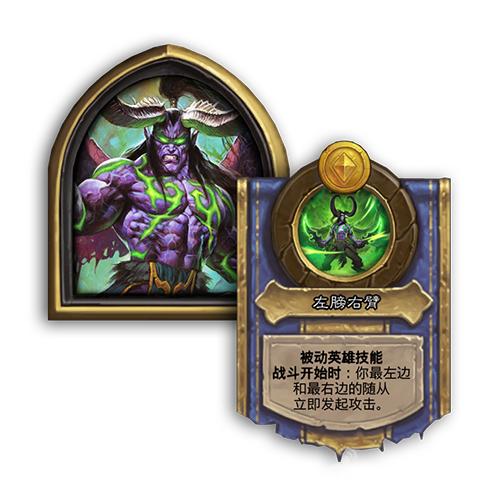 炉石传说凤凰年恶魔猎手乱斗卡组,炉石传说凤凰年新英雄恶魔猎手