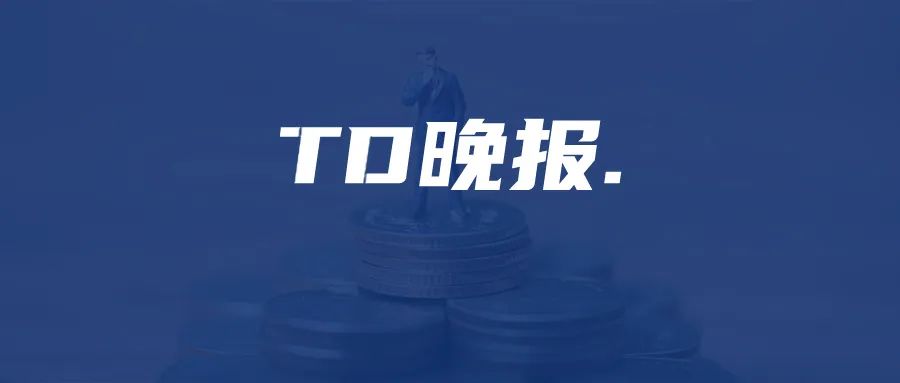 TD晚报|万豪高管降薪50%；国外多家航司用“代金券”退票