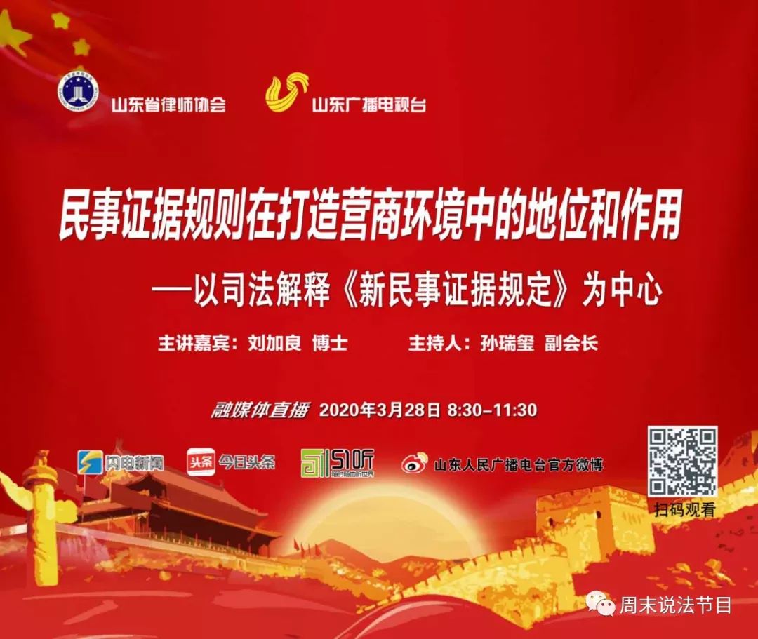 「法界大咖对话」民事证据规则在打造营商环境中的地位和功能