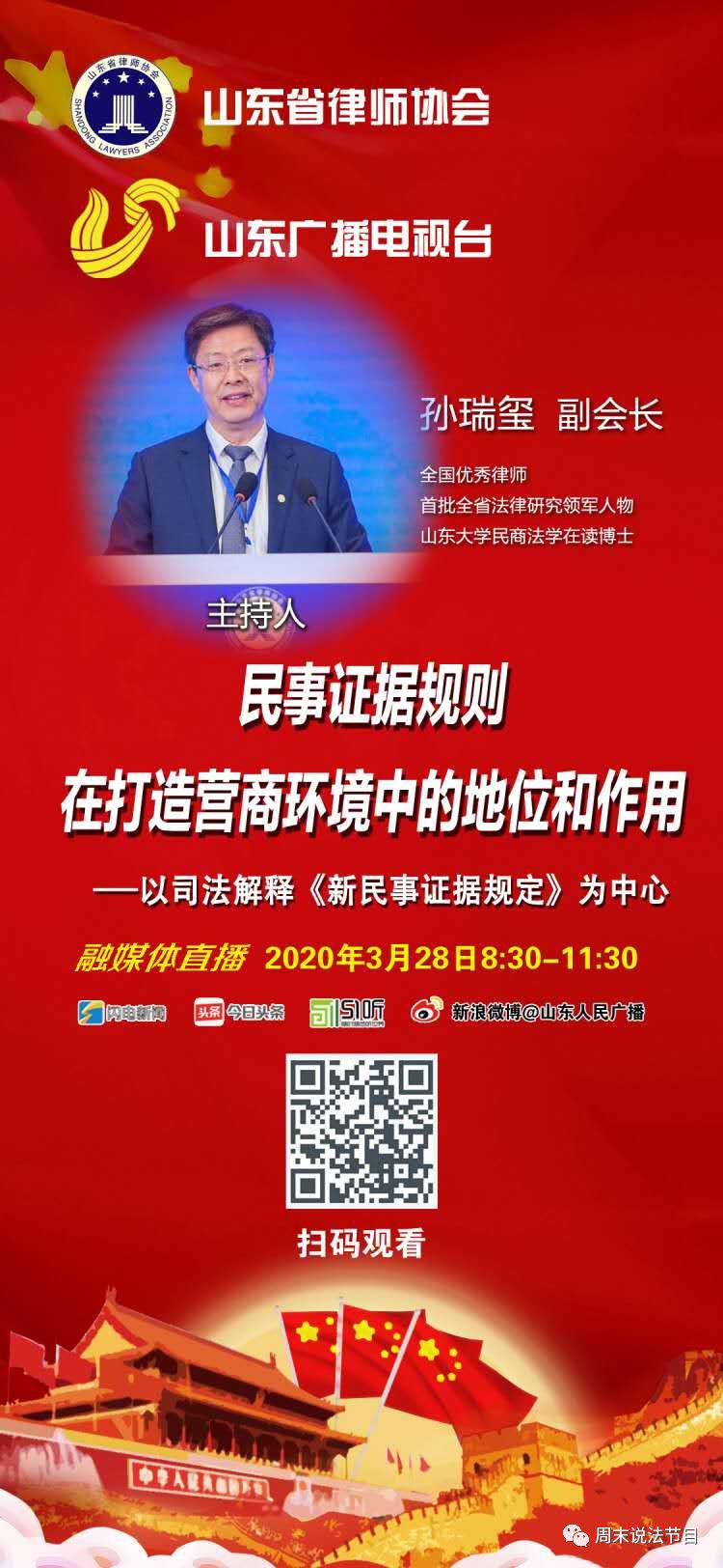 「法界大咖对话」民事证据规则在打造营商环境中的地位和功能