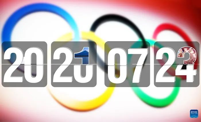 东京奥运会7月23日开幕吗,东京奥运会新开幕时间