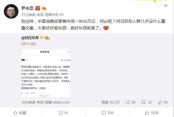 罗永浩和老罗首战,罗永浩首战带货