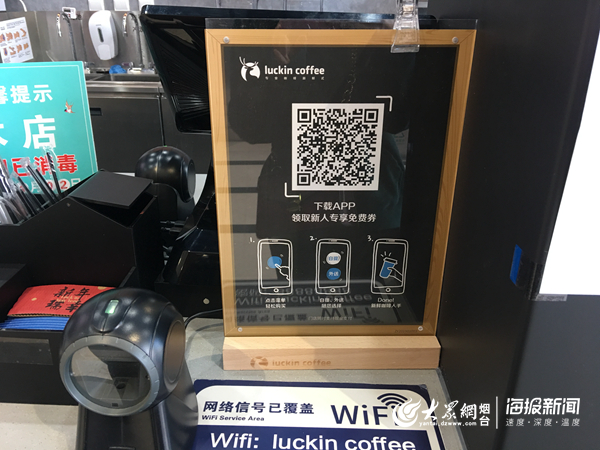 瑞幸咖啡造假顾客“急了”抢用优惠券烟台门店“爆单”