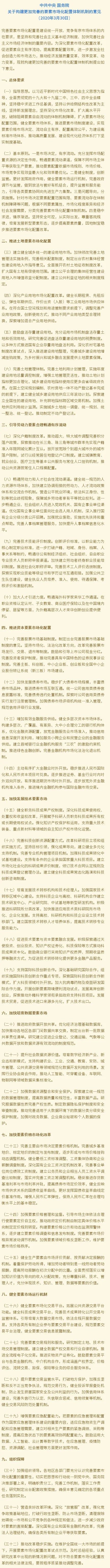中央最新股票政策,中央对股市的最新规定
