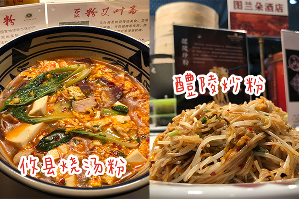 湖南米粉大PK！攸县烧汤粉、醴陵炒粉“食”分韵味