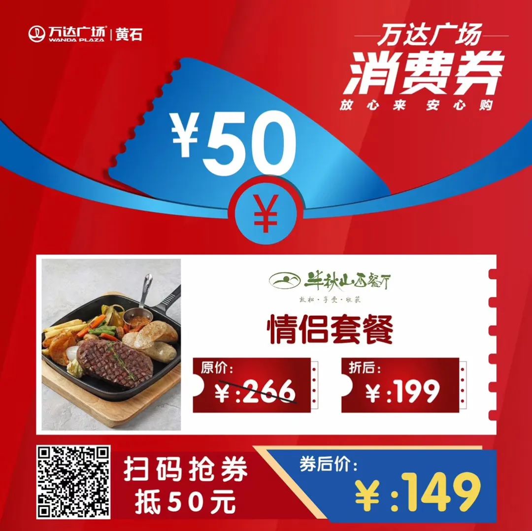湖北消费券黄石餐饮券哪里能够用,湖北消费券餐饮券黄石哪里能够用