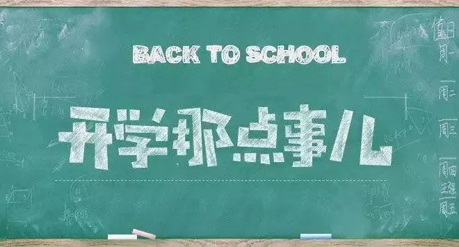 重要必看！从化发布2020年春季学期返校指引！