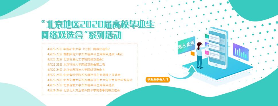 开展校园双选会,校园双选会参会须知