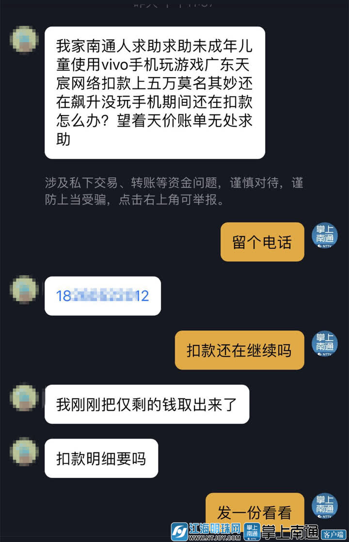 通州女孩玩手游一个月被扣近5万元不在玩也扣钱？