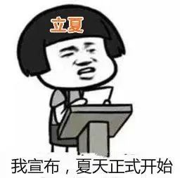 天气太热注意防暑祝大家平安健康,气象部门提醒注意防暑降温