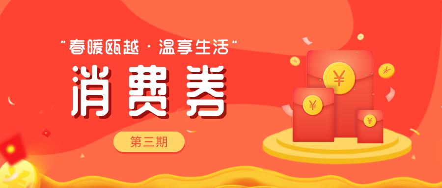 乐清第二轮消费券怎么获得,温州乐清消费券什么时候再发