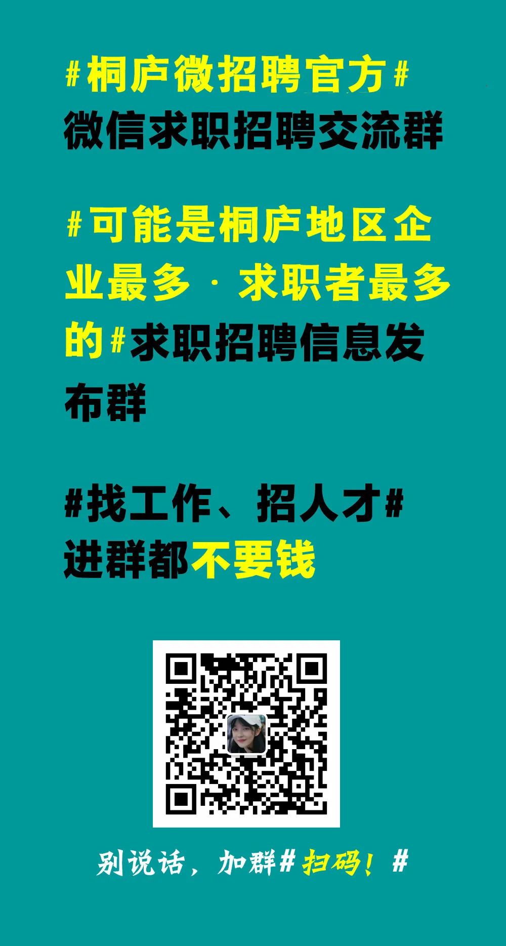 桐庐工作直招,桐庐人才微网招聘