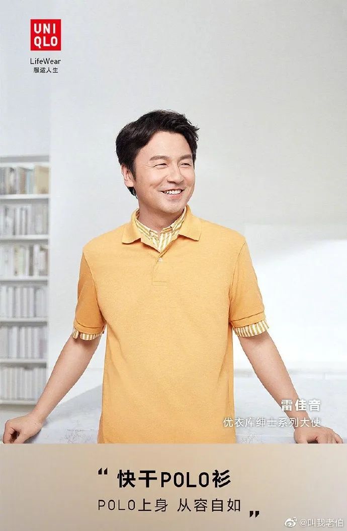 优衣库里的雷佳音是真的吗,雷佳音与优衣库解约