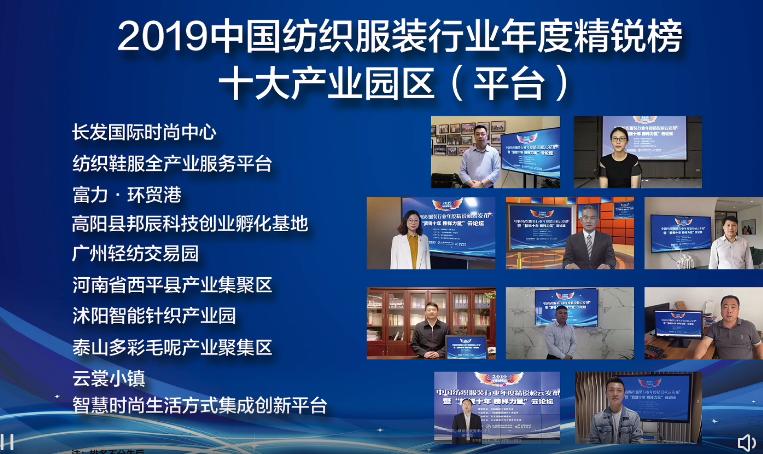 纺织头条｜祝贺！精锐榜十年相约云上，这73家机构、企业和个人上榜