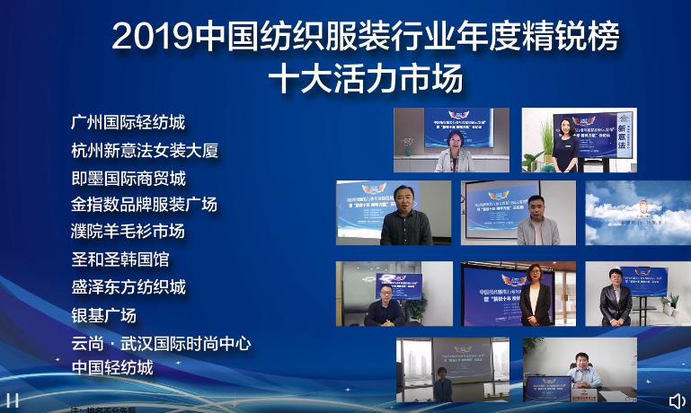 纺织头条｜祝贺！精锐榜十年相约云上，这73家机构、企业和个人上榜