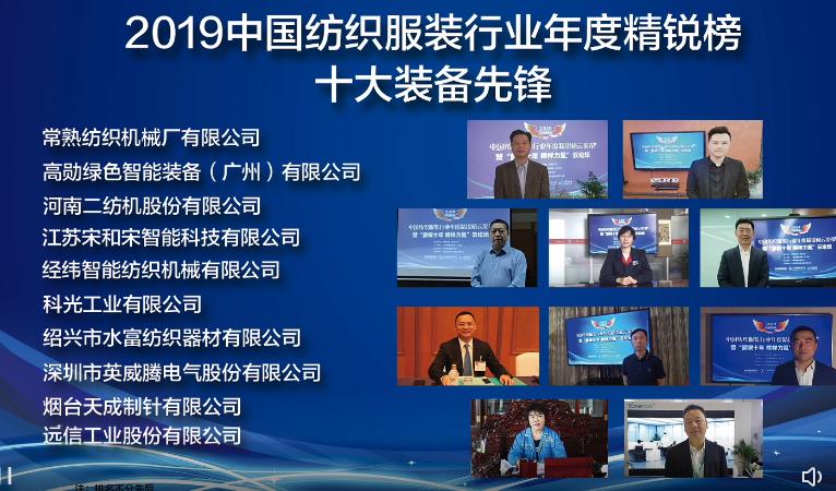 纺织头条｜祝贺！精锐榜十年相约云上，这73家机构、企业和个人上榜